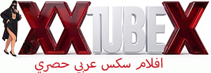 Xxtubex افلام سكس عربي حصري